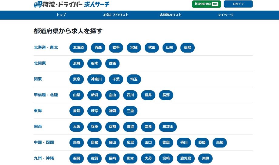 物流・ドライバー求人サーチ