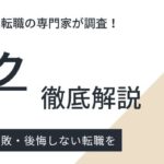 【カイテクの評判】介護士や看護師のリアルな口コミやメリット・デメリットを紹介