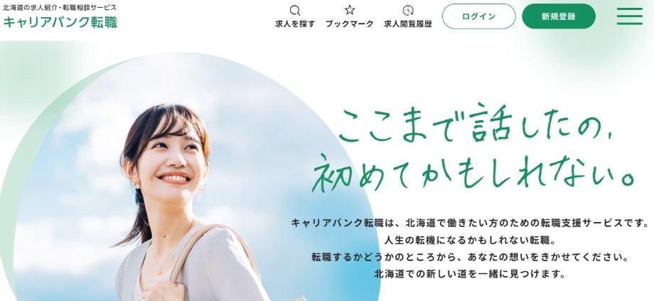 キャリアバンク転職