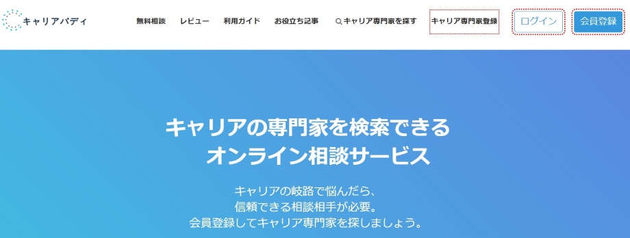 キャリアバディ