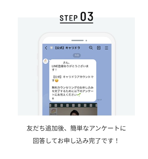 キャリドラ登録STEP3
