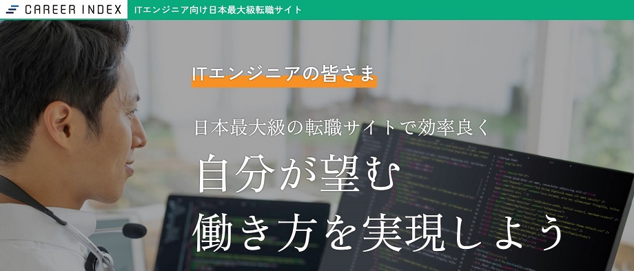 キャリアインデックス