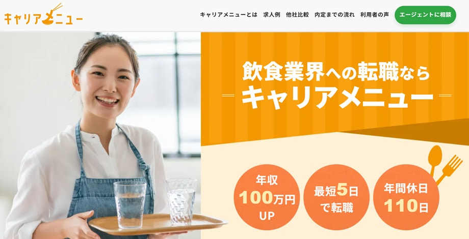 キャリアメニュー