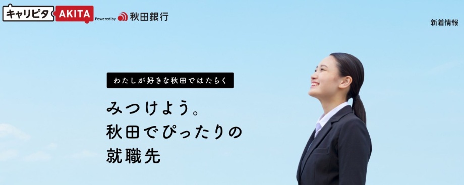 キャリピタAKITA