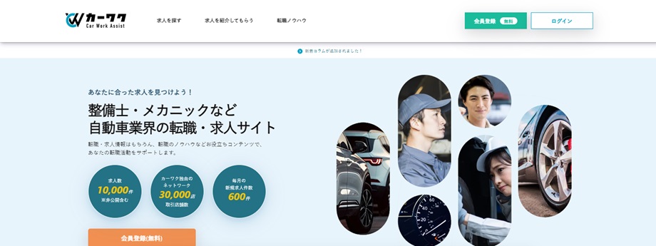 カーワーク