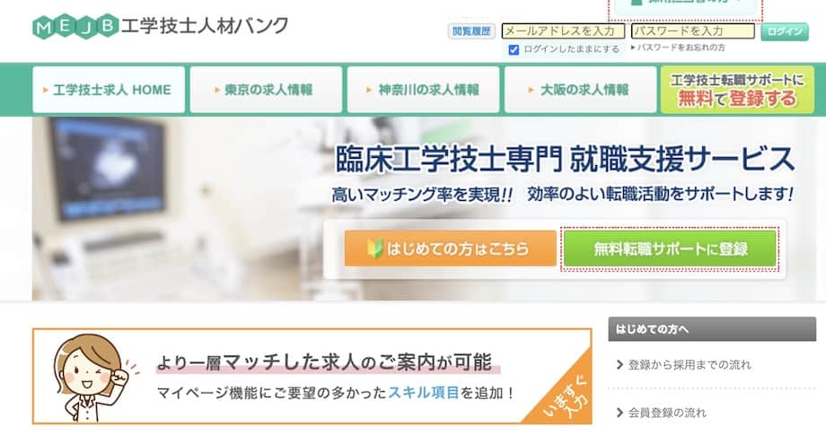 CEJB工学技士人材バンク