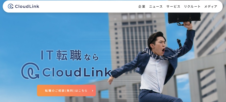Cloud Link（クラウドリンク）