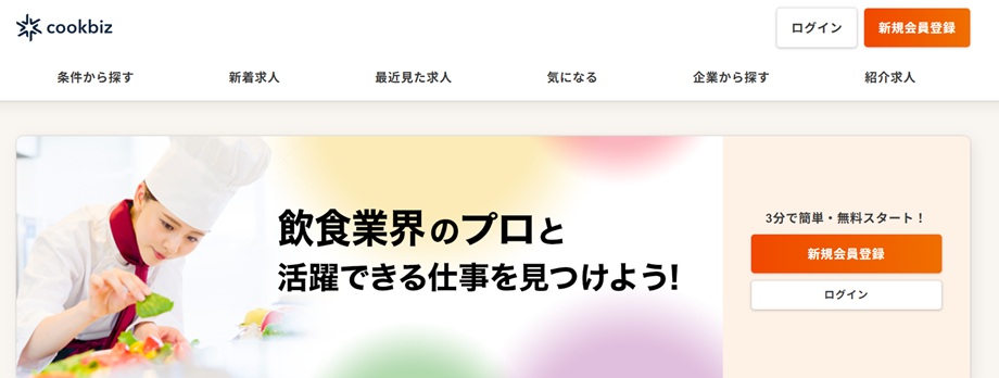 クックビズ