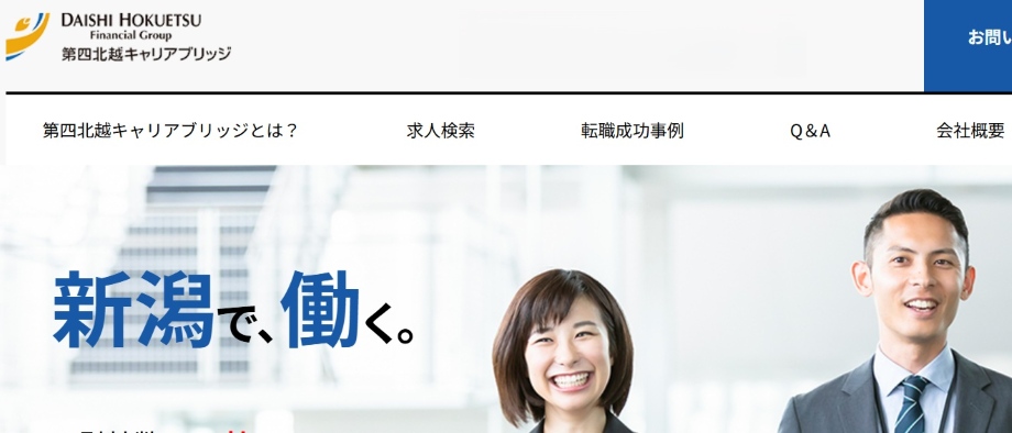 第四北越キャリアブリッジ