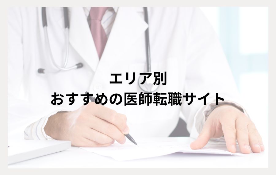地域別