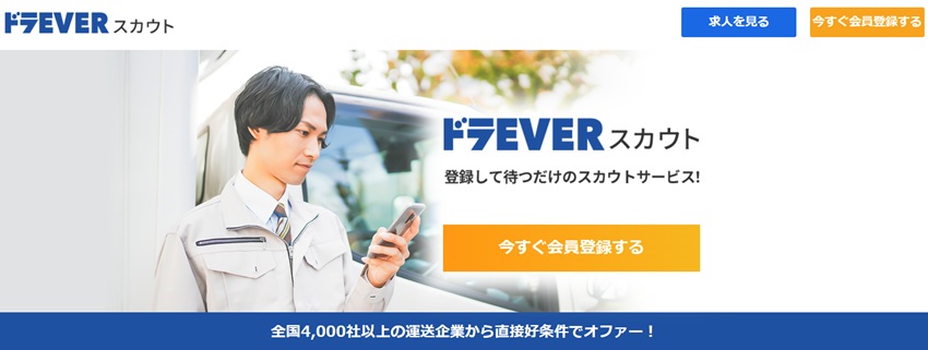 ドラEVERスカウト