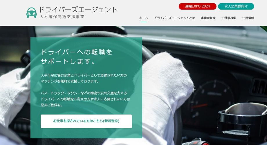 ドライバーズエージェント