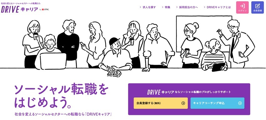 DRIVEキャリア