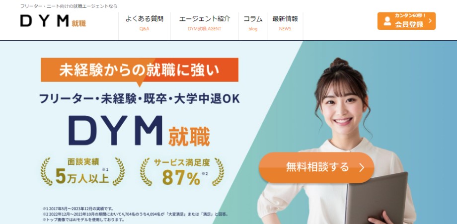 DYM就職