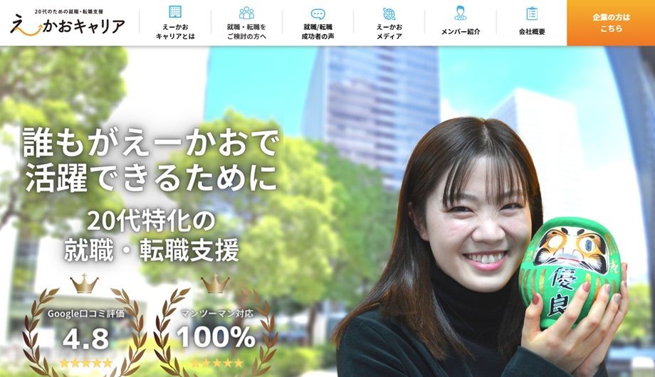 えーかおキャリア