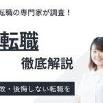エイチエ 転職（旧：栄養士人材バンク）の評判・口コミは？｜利用者の声を徹底分析