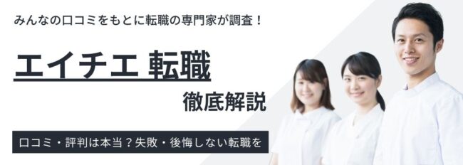エイチエ 転職（旧：栄養士人材バンク）の評判・口コミは？｜利用者の声を徹底分析