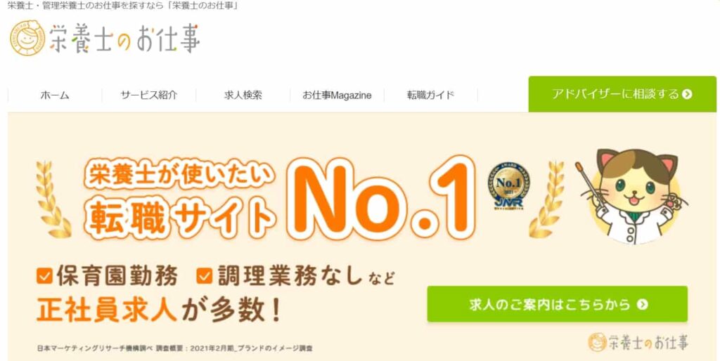 栄養士のお仕事