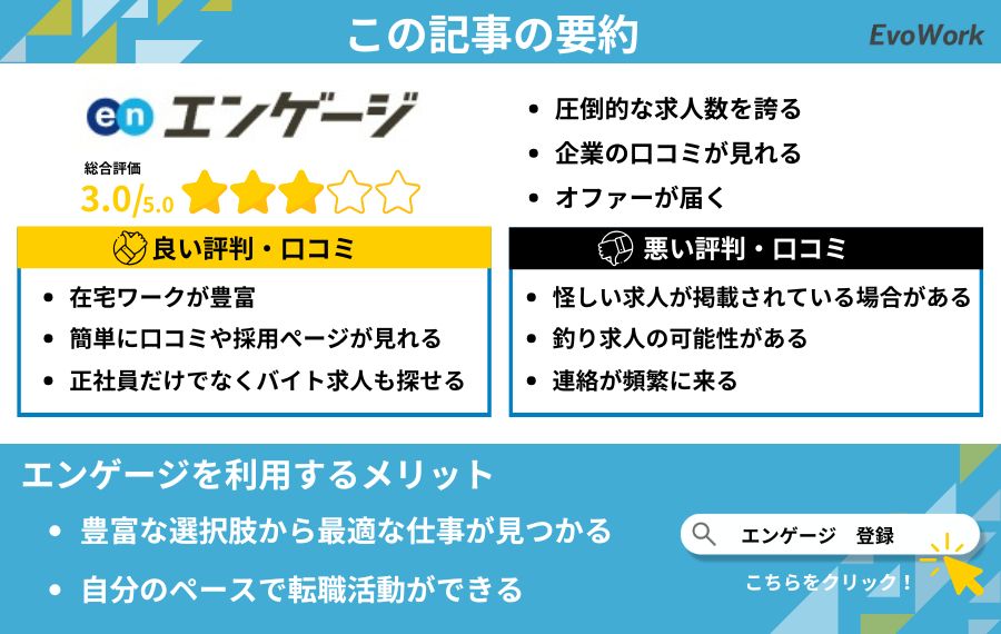 エンゲージ要約