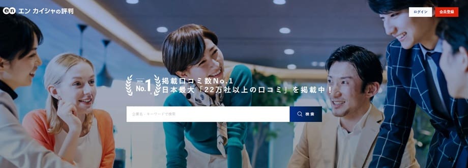 エン カイシャの評判(旧:ライトハウス)