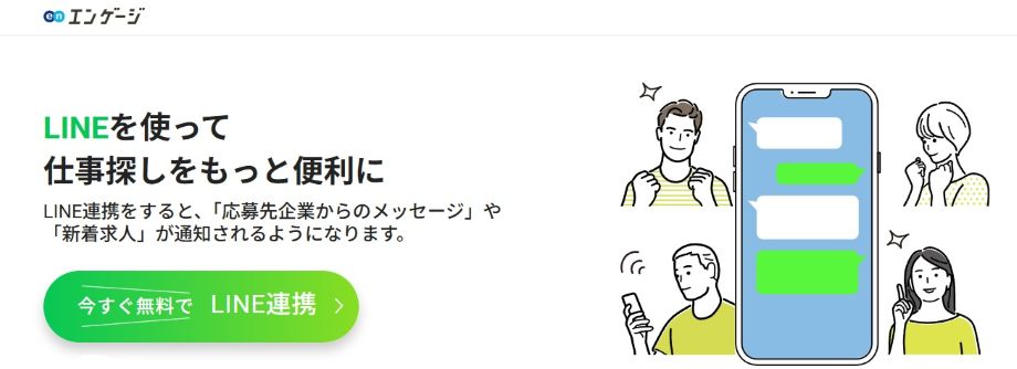 エンゲージ　LINELINE