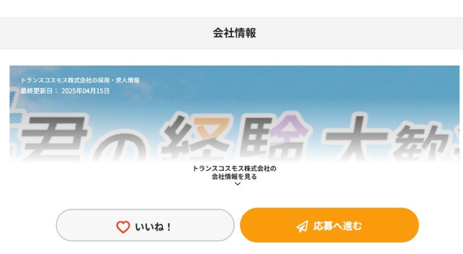 エンゲージ　採用