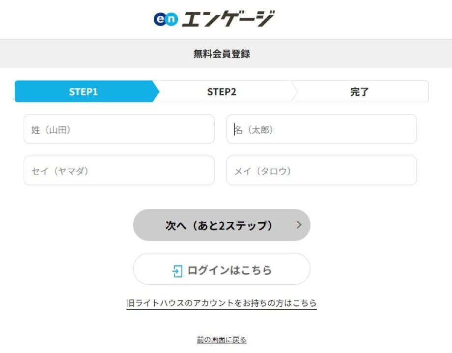エンゲージ　登録