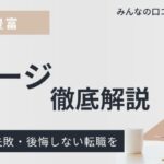 エンゲージがやばいって評判は本当？口コミから理由と注意点を解説