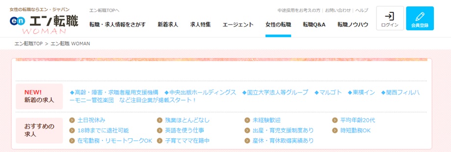 エン転職WOMAN