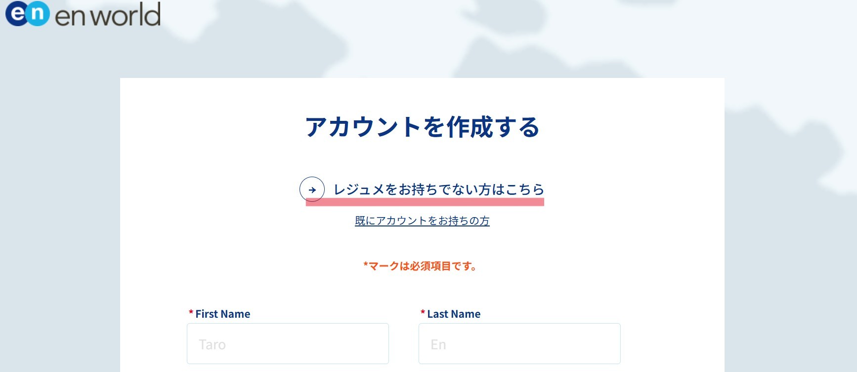 エンワールド・ジャパン登録画面