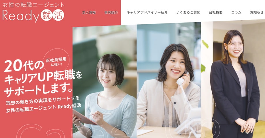 Ready就活