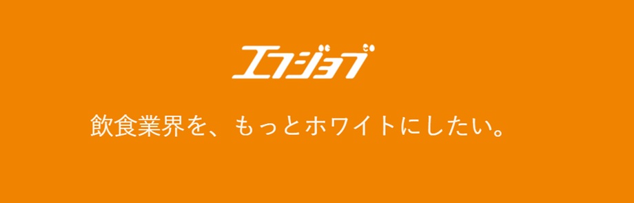 エフジョブ