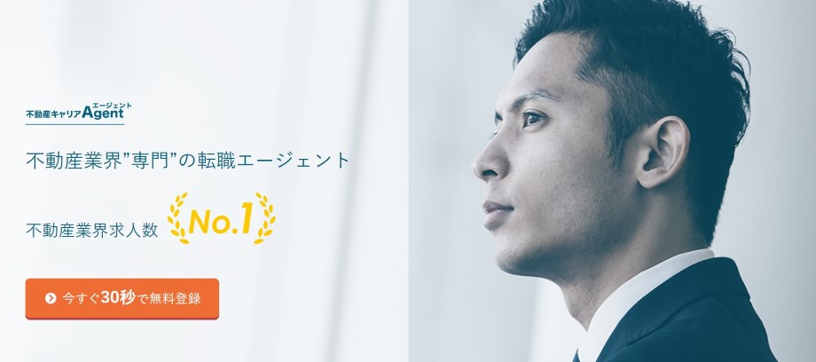 不動産キャリアエージェント