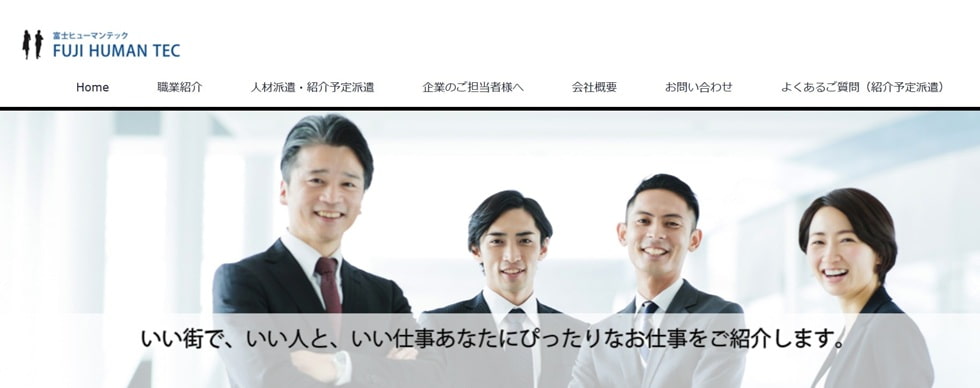 富士ヒューマンテック