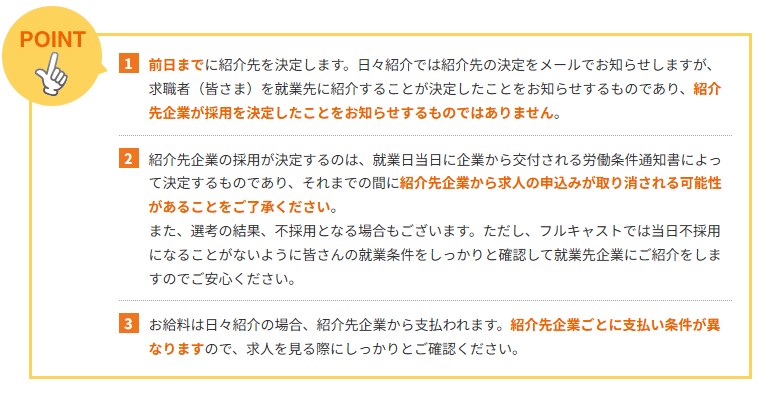 フルキャストの仕組み