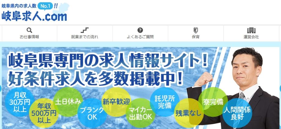 岐阜求人.com