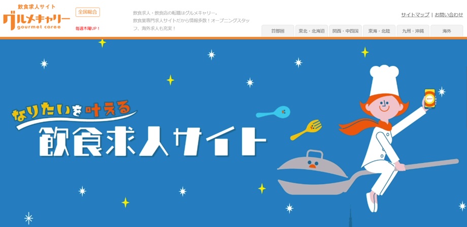 グルメキャリー