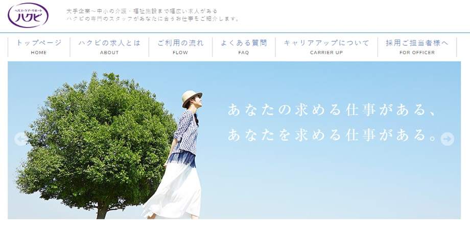 ハクビ求人