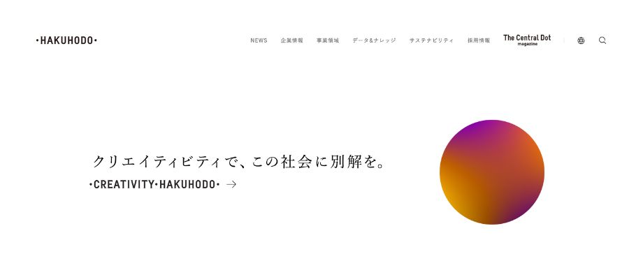 株式会社博報堂