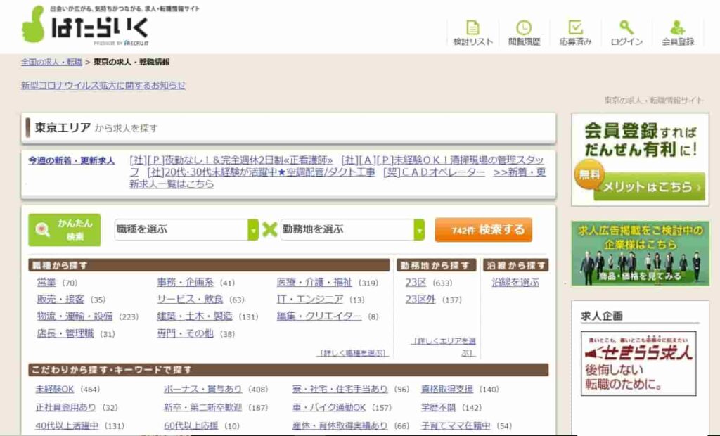 はたらいく