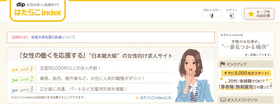 はたらこindex