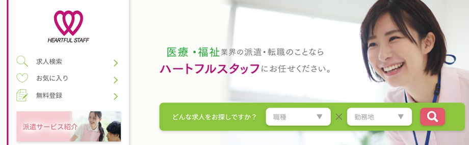 ハートフルスタッフ