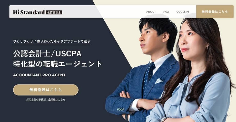 ハイスタ会計士