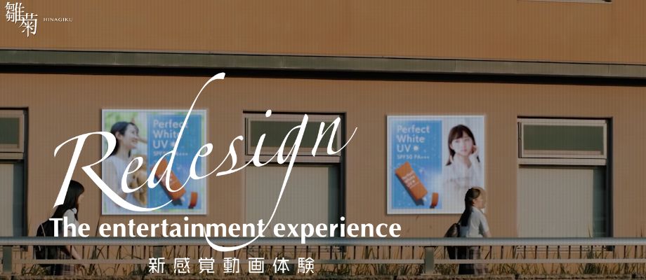 株式会社雛菊