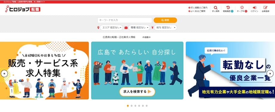 ヒロジョブ転職