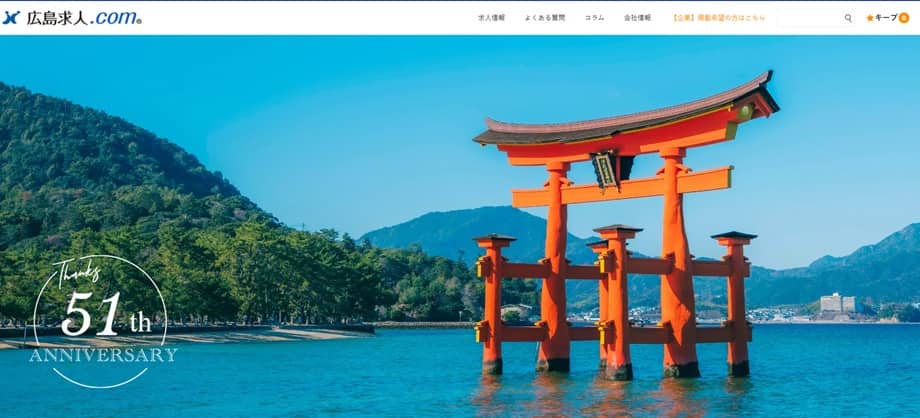 広島求人.com