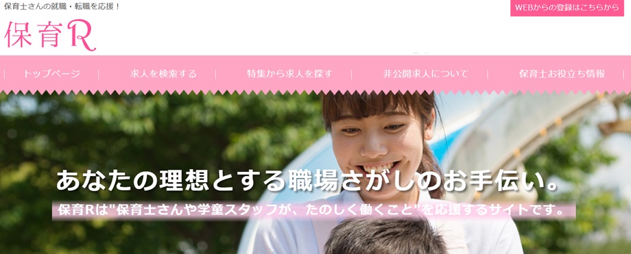 保育Ｒ