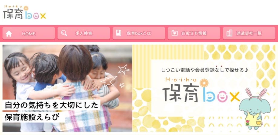 保育box