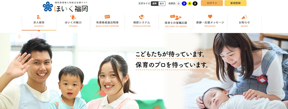 ほいく福岡