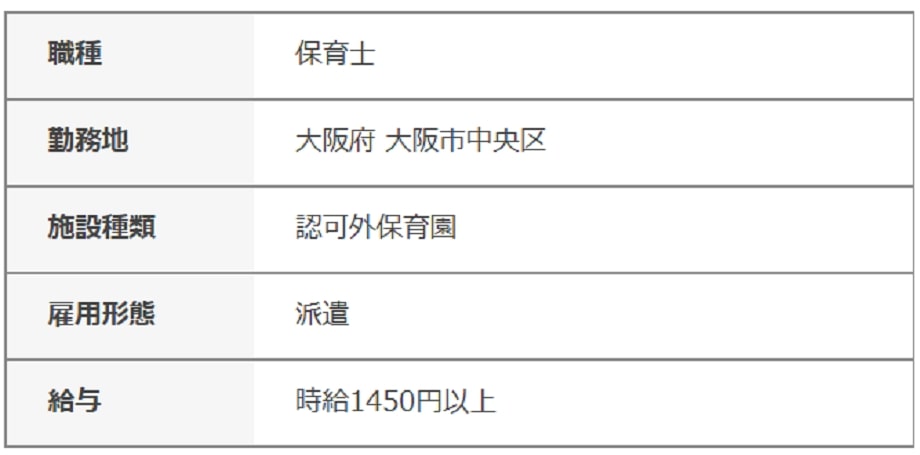 保育士求人例2